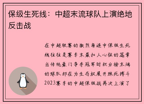 保级生死线：中超末流球队上演绝地反击战