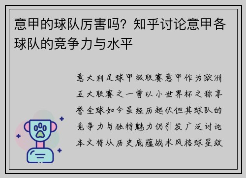 意甲的球队厉害吗？知乎讨论意甲各球队的竞争力与水平