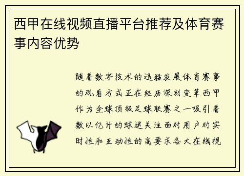 西甲在线视频直播平台推荐及体育赛事内容优势