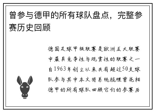 曾参与德甲的所有球队盘点，完整参赛历史回顾